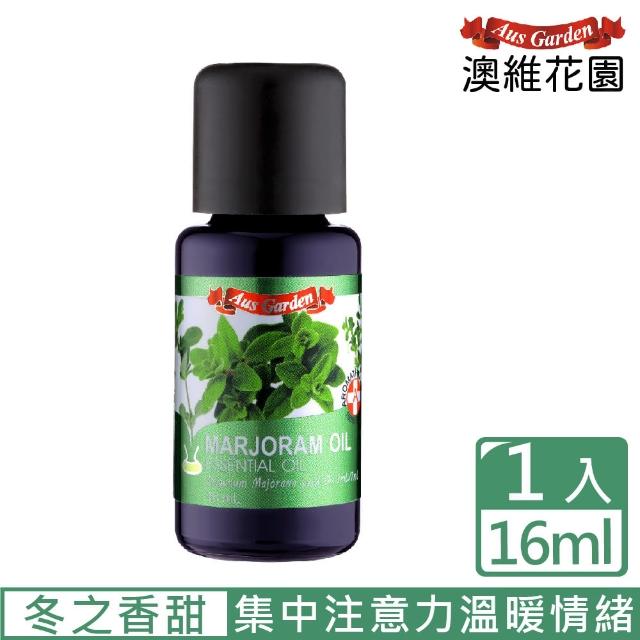 【Ausgarden 澳維花園】馬鬱蘭精油 16ml(被譽為「冬之香甜」、「山之喜悅」)