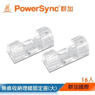 【PowerSync 群加】無痕收納理線固定座/透明/16入(BBM-909)