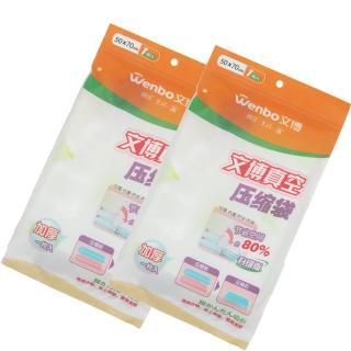 【月陽】W款升級加厚型50X70衣物真空收納壓縮袋超值2入(W5070X2)