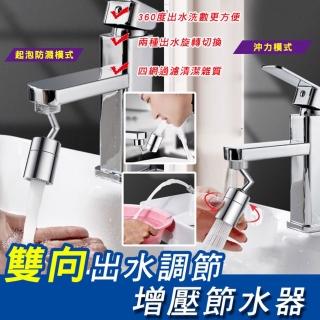 【ROYAL LIFE】雙向出水調節增壓節水器