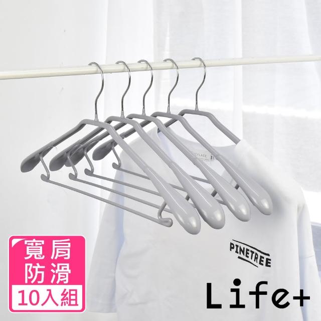 【Life+】北歐ins 乾濕兩用多功能防滑寬肩衣架 灰色10入組_速達(曬衣架 衣架 吊衣架 掛衣架)