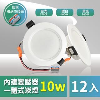 【青禾坊】好安裝系列 歐奇OC 10W 9.5cm 12入 LED崁燈 嵌燈(TK-AE002 10W崁燈)