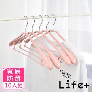 【Life+】北歐ins 乾濕兩用多功能防滑寬肩衣架 粉色10入組 速達(曬衣架 衣架 吊衣架 掛衣架)