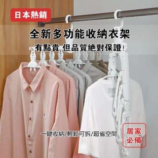 【S plaything生活百貨】日本多功能折疊收納衣架3入一組