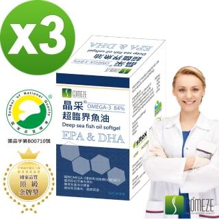 【COMEZE 康澤生技】晶採超臨界魚油60粒x3瓶(SGS重金屬/微生物檢測合格)