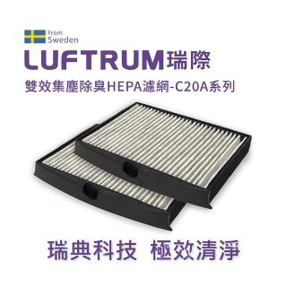 【LUFTRUM瑞際】雙效集塵除臭HEPA濾網C20A系列(超值2入組)