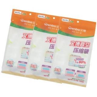 【月陽】W款升級加厚型50X70衣物真空收納壓縮袋超值3入(W5070X3)