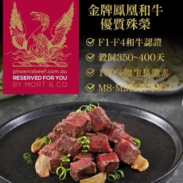 【愛上吃肉】澳洲金牌極品和牛骰子9包組(150g±10%/包 中秋烤肉/燒烤)