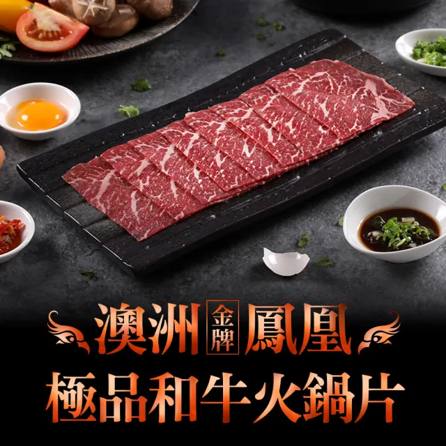 【愛上吃肉】澳洲金牌和牛火鍋片9盒組(100g±10%/盒 火鍋肉片/牛肉片)