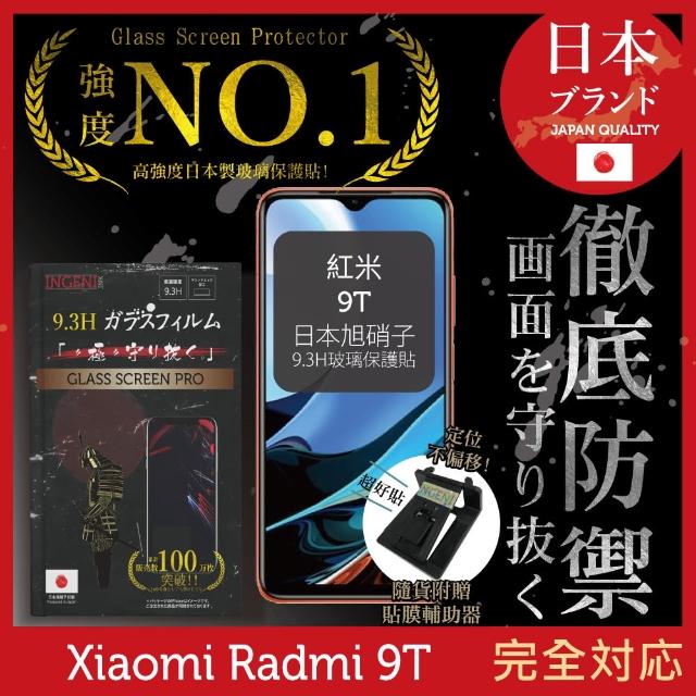 【INGENI徹底防禦】小米 紅米 9T 日本旭硝子玻璃保護貼 非滿版