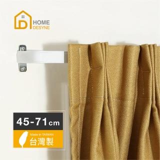 【Home desyne】臺灣製 LS-ㄇ型多用途伸縮桿窗簾桿PR4.1(45-71cm)