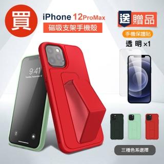 iPhone12 ProMax 支架防摔手機保護殼(買手機殼送保護貼 12ProMax)
