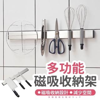 【指選好物】304不鏽鋼磁吸刀具架30cm(餐廚架/刀具收納架/無痕免打孔/壁掛架/)