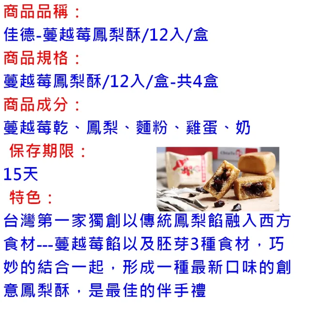 【佳德】蔓越莓鳳梨酥12入/共4盒(排隊名店…首選伴手禮)(年菜/年節禮盒)_年菜年節禮盒_年菜 年節禮盒