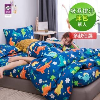 【ReVe 蕾芙】吸濕排汗單人床包二件組(花草/童趣/星星)