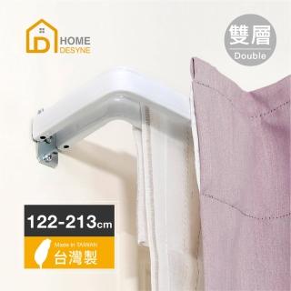 【Home desyne】臺灣製 LS-ㄇ型雙層多用途伸縮桿窗簾桿(雙層122-213)