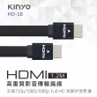 【KINYO】HDMI 1.4公對公 4K 1.2M高畫質影音傳輸扁線(HD-18)