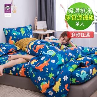 【ReVe 蕾芙】吸濕排汗單人床包涼被三件組(花草/童趣/星星)