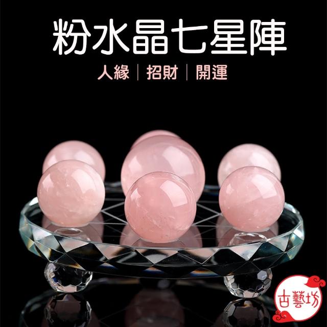 【古藝坊】粉水晶七星陣(招財避邪平安好人緣)