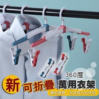 【ROYAL LIFE】新可折疊360度萬用衣架-5入組
