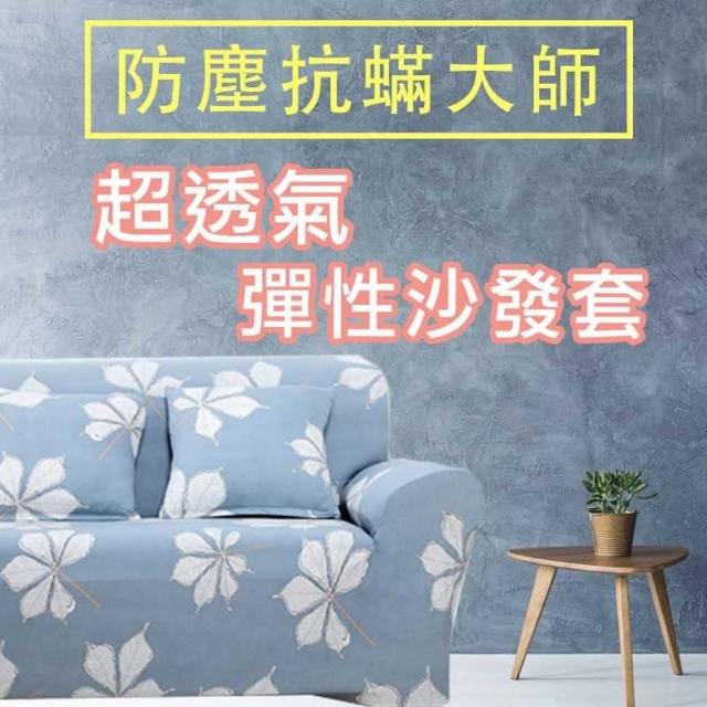 超彈性柔軟防髒沙發套(三人座)