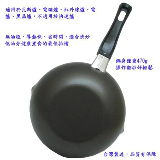 【月陽】台灣製造20cm尚福深型不沾鍋炒菜鍋平底鍋(S334)