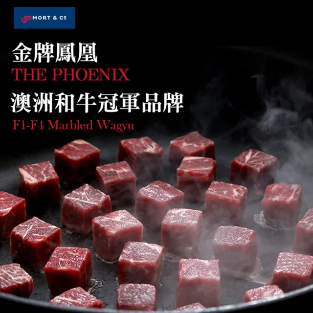 【愛上吃肉】澳洲金牌極品和牛骰子3包組(150g±10%/包 中秋烤肉/燒烤)