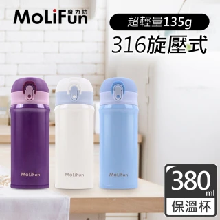 【MoliFun 魔力坊】316旋壓式輕量真空彈蓋杯保冰保溫杯(380ml)(保溫瓶)