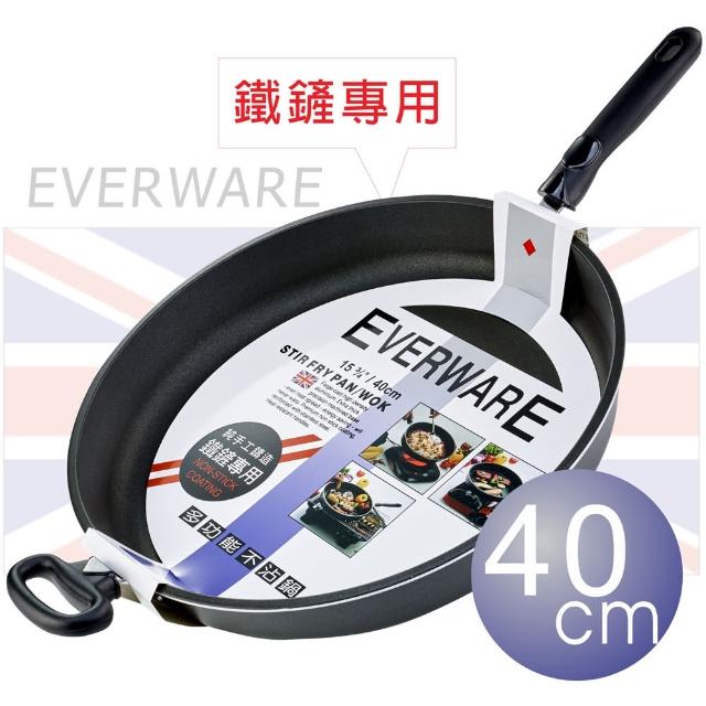 【EVERWARE】手工鑄造 鐵鏟專用不沾平底鍋 40CM(單把)