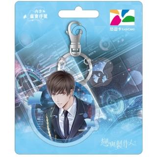 【受託代銷】代銷戀與製作人造型悠遊卡-白起(戀與製作人)