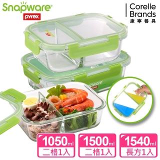 【CorelleBrands 康寧餐具】大容量 可拆膠條 長方形玻璃保鮮盒3入組(1050ML+1500ML+1450ML)