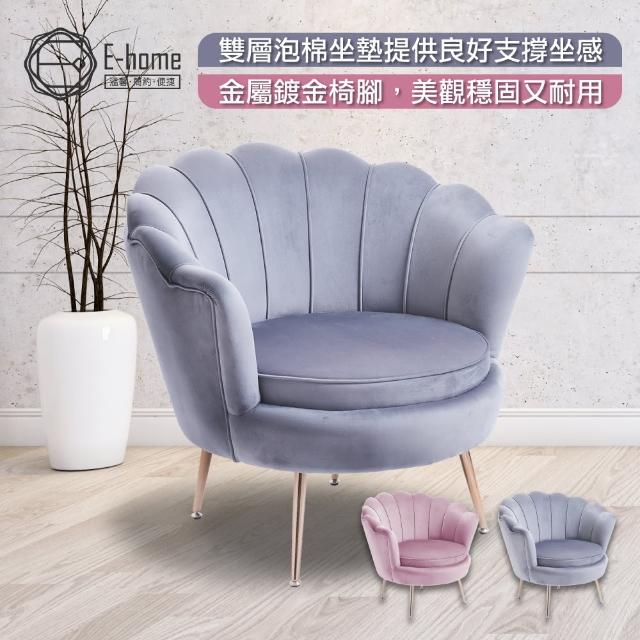 【E-home】Peacock孔雀時尚絨布休閒椅 2色可選(美甲椅 會客椅 接待椅)