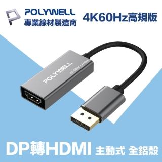 【POLYWELL】DP轉HDMI 訊號轉換器 公對母 主動式 4K60Hz(臺製晶片 訊號穩定 適配性高)