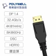 【POLYWELL】DP線 1.4版 1M 公對公 Displayport 8K60Hz 4K144Hz(支援8K高速電競顯卡和螢幕)
