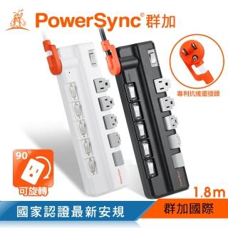 【PowerSync 群加】6開5插防雷擊抗搖擺旋轉延長線/1.8M(TR5X0118/TR5X9118)
