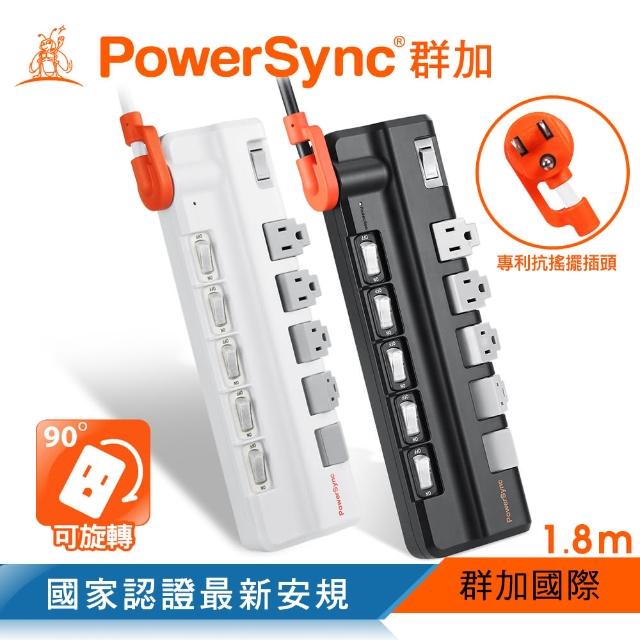 【PowerSync 群加】6開5插防雷擊抗搖擺旋轉延長線/1.8M(TR5X0118/TR5X9118)