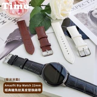 【TIMO】華米 Amazfit GTR 4 經典鱷魚紋皮革錶帶 通用 GTR 3 Pro / 3 GTR2/2e(錶帶寬度22mm)