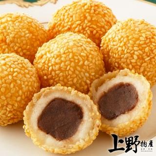 【上野物產】喜宴專用 老師傅秘傳 Q彈可口芝麻球5包(270g±10%/10顆/包 港點 港式點心)