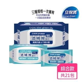 【立得清】酒精擦濕巾外出內用組合箱-三種規格ㄧ次擁有