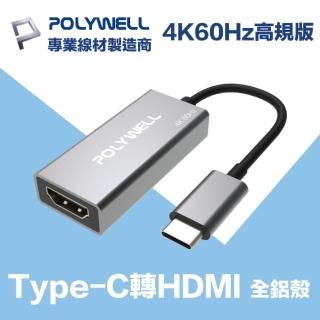 【POLYWELL】Type-C轉HDMI 訊號轉換器 公對母 主動式 4K60Hz(臺製晶片 訊號穩定 適配性高)