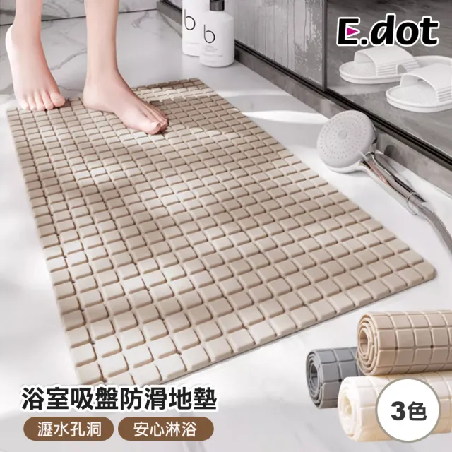 【E.dot】浴室防滑排水吸盤式腳踏墊地墊