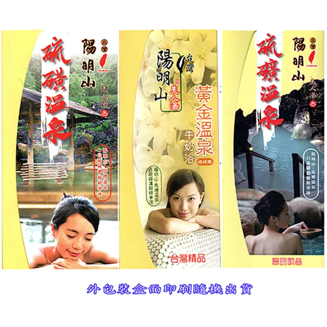 【月陽】台灣陽明山白璜溫泉濃縮黃金塊溫泉包10包超值組(GO10)