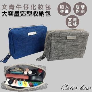 【卡樂熊】簡約中性大容量T形造型化妝包/收納包(兩色)