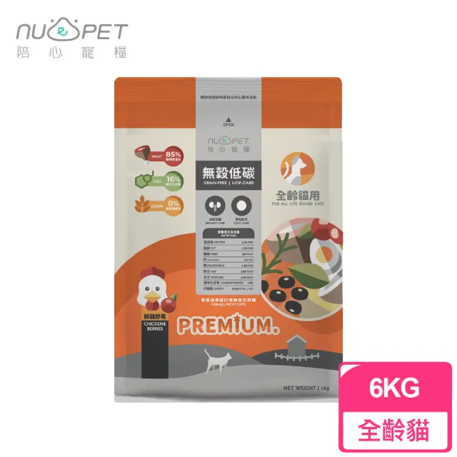 【陪心寵糧 NU4PET】無穀低碳貓糧 全齡貓泌尿道保健 6KG(鮮雞野莓口味 爆毛配方 貓飼料)