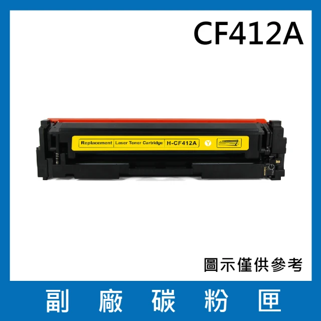 CF412A 副廠黃色碳粉匣(適用機型HP M452dn M452dw M452nw M377dw M477fdw M477fnw)