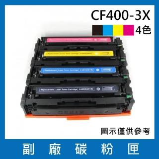 CF400X/CF401X/CF402X/CF403X 一黑三彩 副廠碳粉匣(適用機型HP LaserJet Pro M252 M274 M277)