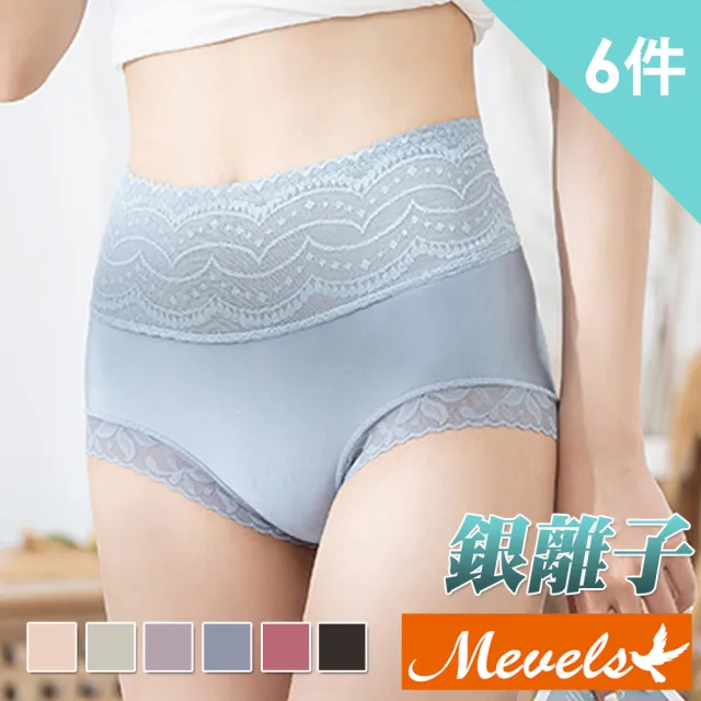 【Mevels 瑪薇絲】6件組 銀離子收腹蕾絲邊高腰內褲/內褲(M/L/XL)