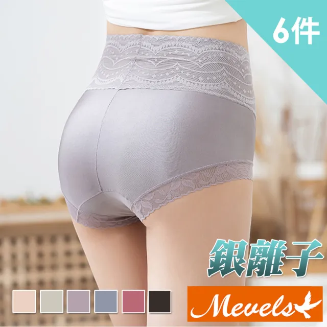 【Mevels 瑪薇絲】6件組 銀離子收腹蕾絲邊高腰內褲/內褲(M/L/XL)