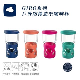 【德國LEONARDO里歐】GIRO系列隨身玻璃咖啡杯460ml(防撞矽膠套/隨身杯/玻璃杯/禮品)