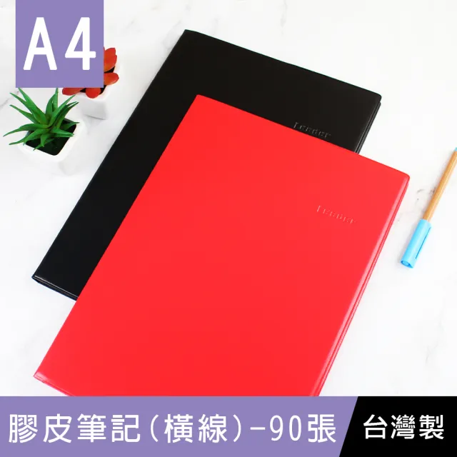 【珠友】A4/13K膠皮筆記-橫線-90張(筆記本/定頁筆記)